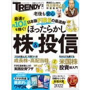 日本版FIREの最適解 ほったらかし株＆投信（日経BP出版） [電子書籍]