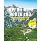 山のエキスパートたちが選んだ 日本アルプス名100ルート（山と溪谷社） [電子書籍]