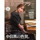 東京カレンダー 2022年5月号（東京カレンダー） [電子書籍]