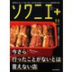 ソワニエプラス Vol.72（エフエム福岡） [電子書籍]