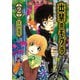 出禁のモグラ（2）（講談社） [電子書籍]