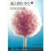 風と樹と空と（1）（講談社） [電子書籍]
