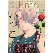 ＆.Emo vol.24（海王社） [電子書籍]