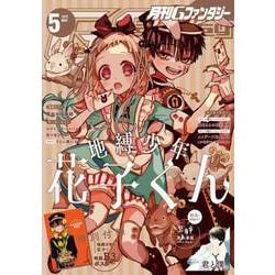 月刊Gファンタジー まとめ売り - メルカリ