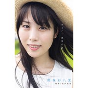キミと、最後の夏 ～長編写真小説～（バズブッカ） [電子書籍]