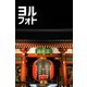 ヨルフォト7 ～写真家 茶谷明宏がゆく～（バズブッカ） [電子書籍]