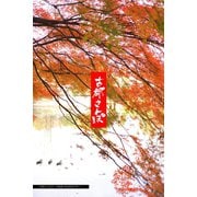 古都さんぽ20 ～写真家 茶谷明宏がゆく～（ブックバーガー） [電子書籍]