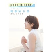 poco a poco 「キミと、最後の夏」スピンオフ（バズブッカ） [電子書籍]