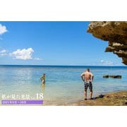 私が見た光景 vol.18 2021年9月～10月（バズブッカ） [電子書籍]