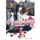 ビブリア古書堂の事件手帖III ～扉子と虚ろな夢～（KADOKAWA） [電子書籍]