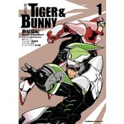 新装版 TIGER ＆ BUNNY （1）（KADOKAWA） [電子書籍]