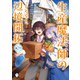生産魔法師のらくらく辺境開拓 ～最強の亜人たちとホワイト国家を築きます！～ 2（KADOKAWA） [電子書籍]