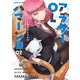 アラサーOLハマーン様（2）（KADOKAWA） [電子書籍]