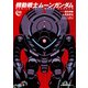 機動戦士ムーンガンダム （9）（KADOKAWA） [電子書籍]