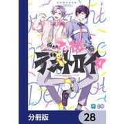 俺たちマジ校デストロイ【分冊版】 28（KADOKAWA） [電子書籍]