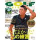 ゴルフダイジェスト 2022年5月号（ゴルフダイジェスト社） [電子書籍]