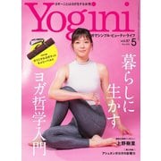 Yogini（ヨギーニ） 2022年5月号 Vol.87（マイナビ出版） [電子書籍]