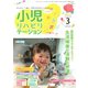 小児リハビリテーション Vol.12（ともあ編集部） [電子書籍]