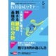 教員養成セミナー 2022年5月号（時事通信出版局） [電子書籍]
