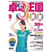 卓球王国 2022年5月号（卓球王国） [電子書籍]