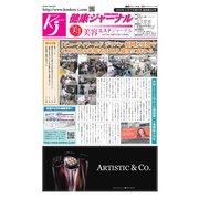 健康ジャーナル 432（太陽エージェンシー） [電子書籍]
