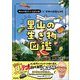 里山の生き物図鑑（学研） [電子書籍]