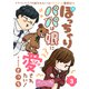 ぽっちゃりパパは娘に愛されたい！ ベツフレプチ（3）（講談社） [電子書籍]