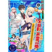 月刊少年マガジンR 2022年4号 （2022年3月20日発売）（講談社） [電子書籍]