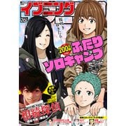 イブニング 2022年8号 （2022年3月22日発売）（講談社） [電子書籍]