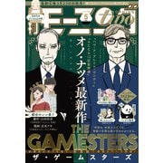 月刊モーニング・ツー 2022年5月号 （2022年3月22日発売）（講談社） [電子書籍]
