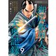 御広敷用人 大奥記録【分冊版】9（光文社） [電子書籍]