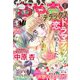 ちゃおデラックス 2022年5月号（2022年3月19日発売）（小学館） [電子書籍]