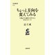 ちょっと方向を変えてみる 七転び八起きのぼくから154のエール（文藝春秋） [電子書籍]