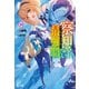 察知されない最強職（ルール・ブレイカー） 10（主婦の友社） [電子書籍]