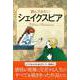 読んでみたいシェイクスピア（西東社） [電子書籍]