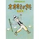 オオカミがきた（岩崎書店） [電子書籍]