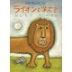 ライオンとネズミ（岩崎書店） [電子書籍]