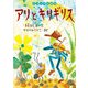 アリとキリギリス（岩崎書店） [電子書籍]