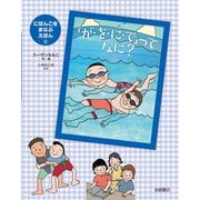 「が・を・に・で」って なに？（岩崎書店） [電子書籍]