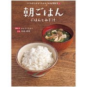 朝ごはん（岩崎書店） [電子書籍]