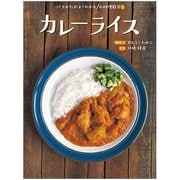 カレーライス（岩崎書店） [電子書籍]