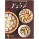 ぎょうざ（岩崎書店） [電子書籍]