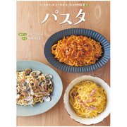 パスタ（岩崎書店） [電子書籍]