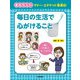 毎日の生活で心がけること（岩崎書店） [電子書籍]
