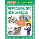 町中に出るときに気をつけること（岩崎書店） [電子書籍]