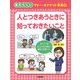 人とつきあうときに知っておきたいこと（岩崎書店） [電子書籍]