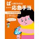 けがの応急手当（岩崎書店） [電子書籍]