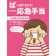 病気の応急手当（岩崎書店） [電子書籍]