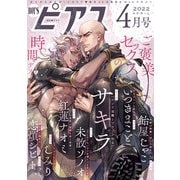 BOY'Sピアス 2022年4月号（ジュネット） [電子書籍]