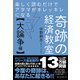 楽しく読むだけでアタマがキレッキレになる 奇跡の経済教室【大論争編】（ベストセラーズ） [電子書籍]